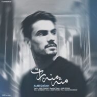دانلود آهنگ مثه منه برات امیر عمران